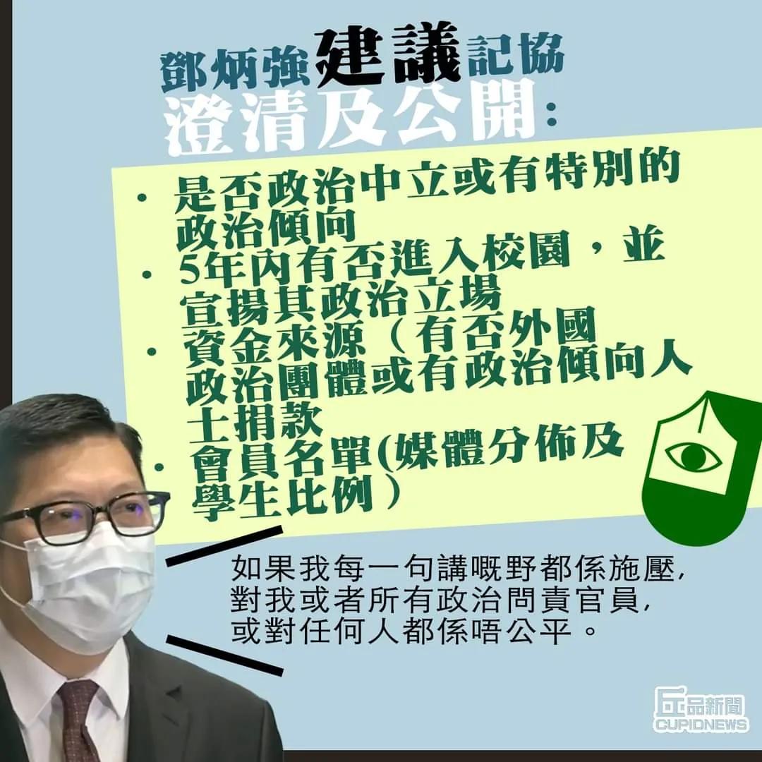 记协为众所周知的乱港组织，资助记协周年晚会，或违反香港国安法