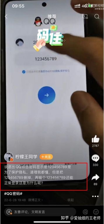 QQ密码集体变123456789？怎么设密码才安全？
