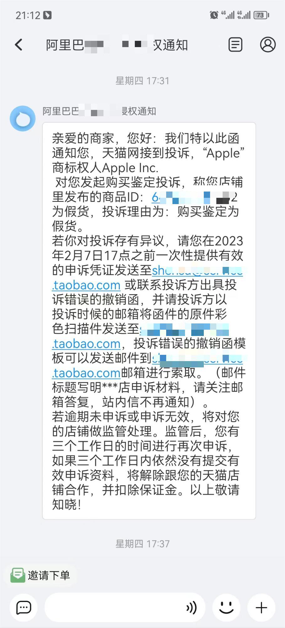 天猫怎么投诉商家售假,天猫苹果店怎么举报售假