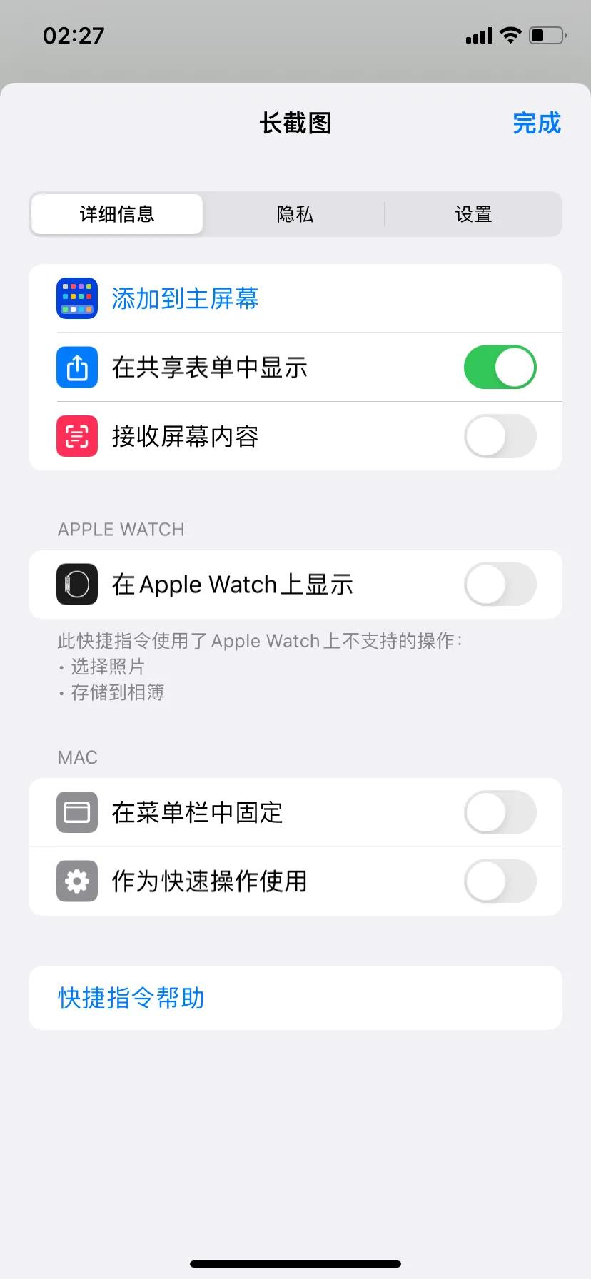 iphone12怎么截长屏截图,iphone怎么用快捷指令长截图