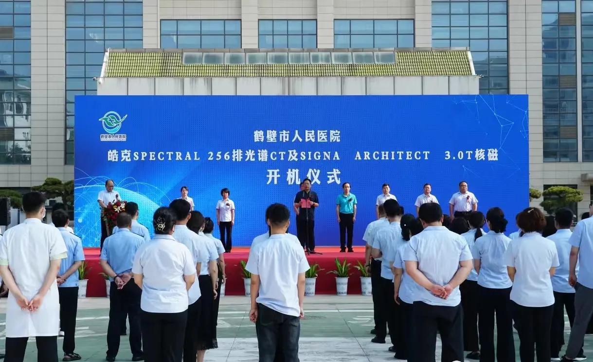 “硬核”设备已就位！光谱CT机和3.0T核磁共振仪在鹤壁市人民医院正式投用