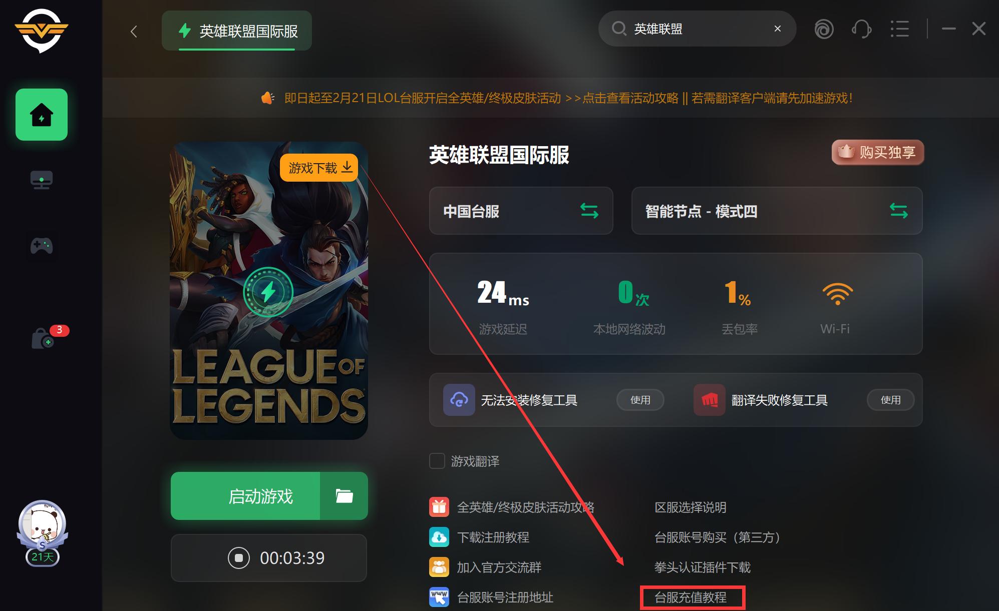 lol台服怎么充值金币,lol台服充值教程