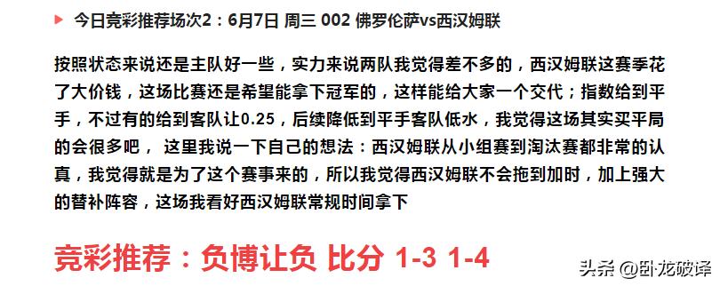 今日竞彩推荐：四串一扫盘运用多年盘口知识，解析足球赛事预测！