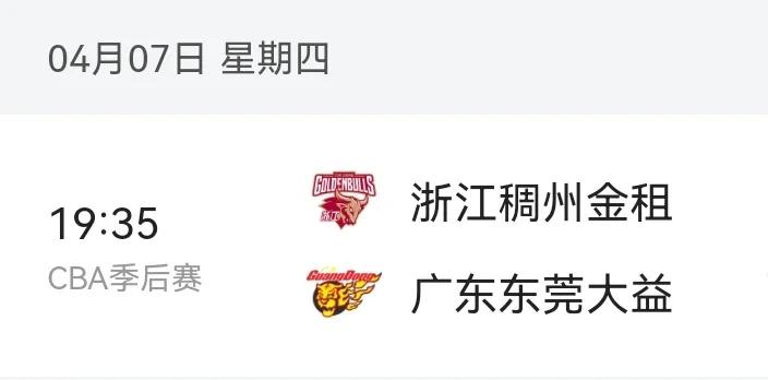 广东宏远租借球员,广东宏远主场对浙江稠州青年队