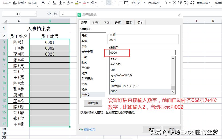 excel单元格格式自定义规则,excel中自定义单元格格式详解