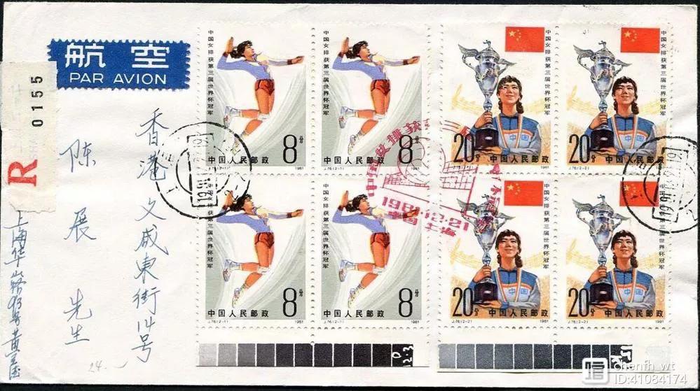 J76邮票,中国女排u21世锦赛夺冠颁奖