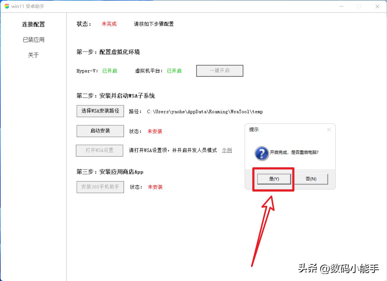 如何用360安装win11安卓子系统,360windows11