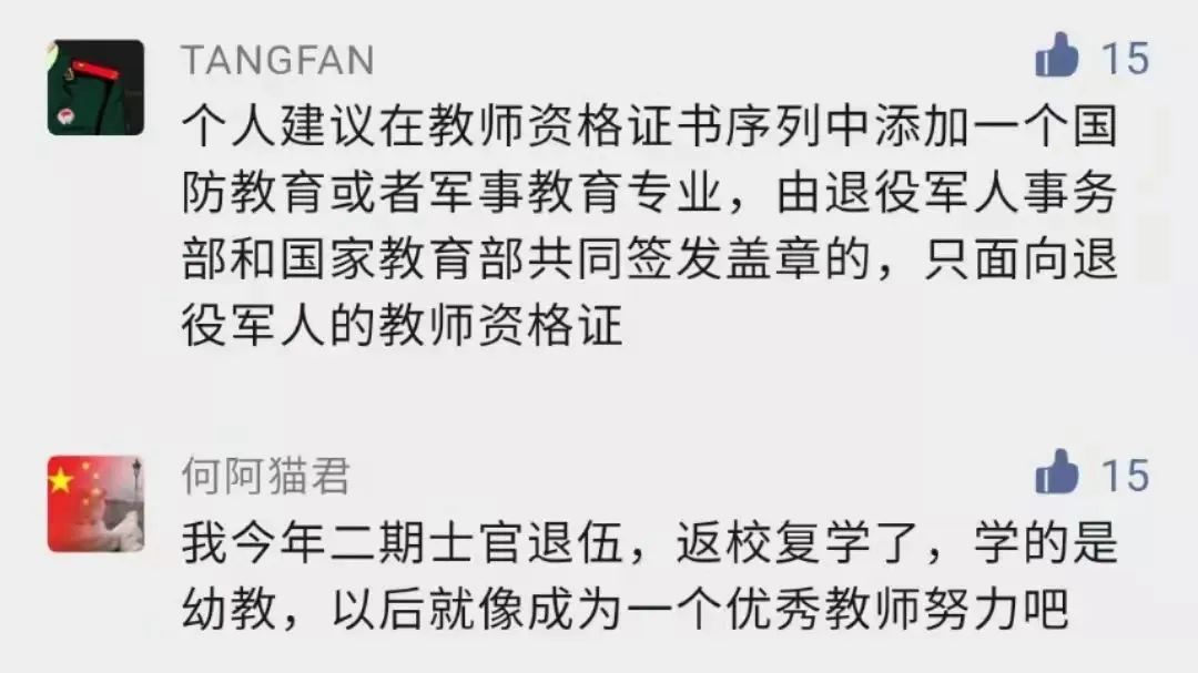 退役军人当老师的政策浙江,退役军人当老师的政策江苏