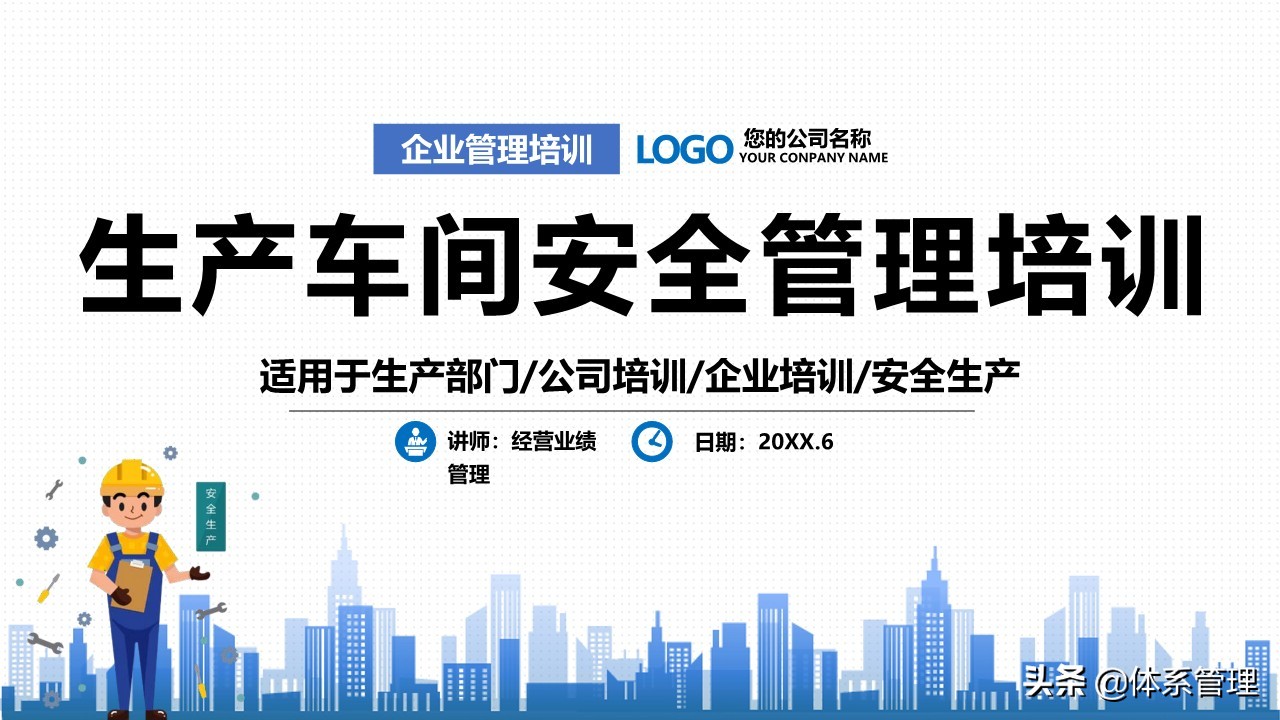办公楼消防安全培训教材,最新生产安全管理人员培训教材