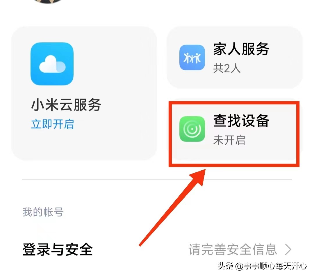 小米手机开启定位服务在哪里找,小米手机查找手机定位不准