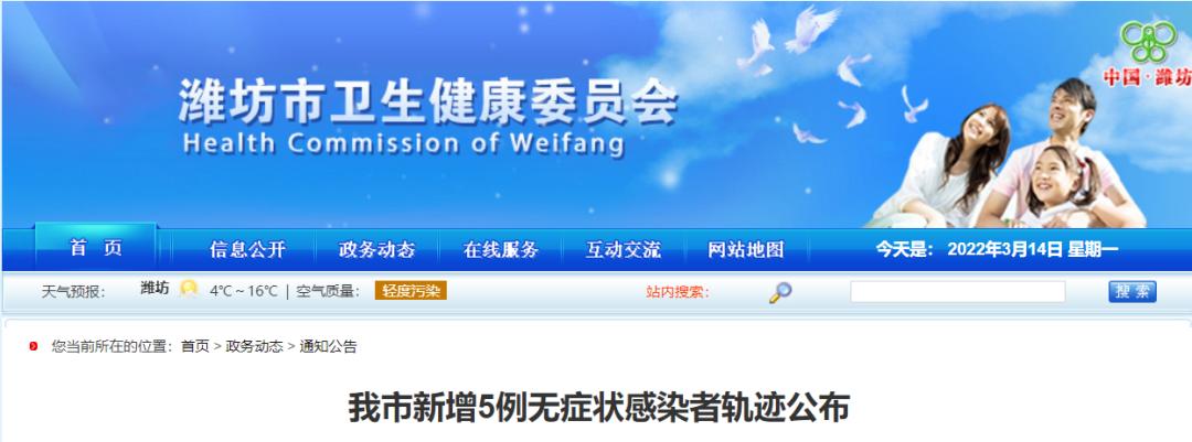 潍坊无症状感染新增2例是哪里的,潍坊新增无症状感染者活动轨迹