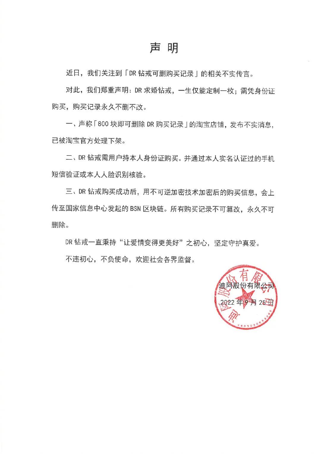 dr钻戒最新声明,dr钻戒话题营销