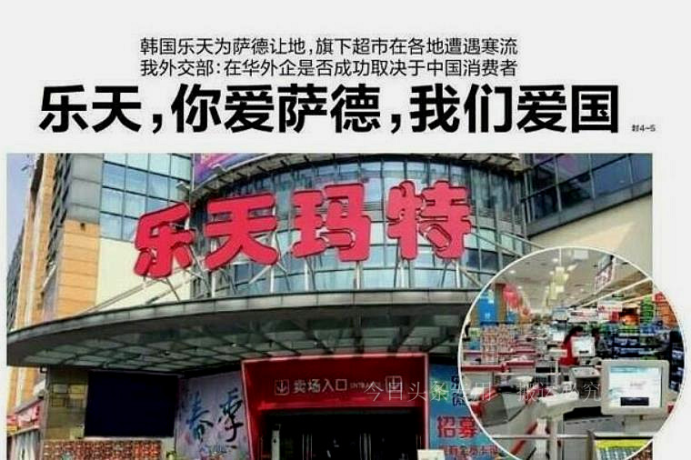 当年退出中国的乐天如今怎样了,韩国乐天是要破产了吗