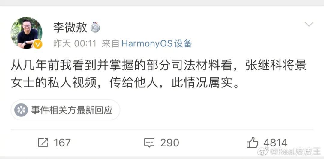 张继科发照片给景甜,网传张继科和景甜的视频是真的吗