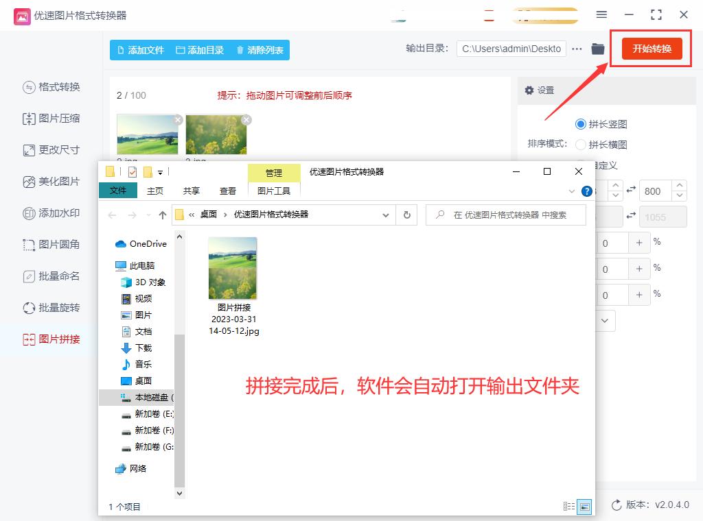 iphone拼接两张图片,抖音两张图片拼接在一起