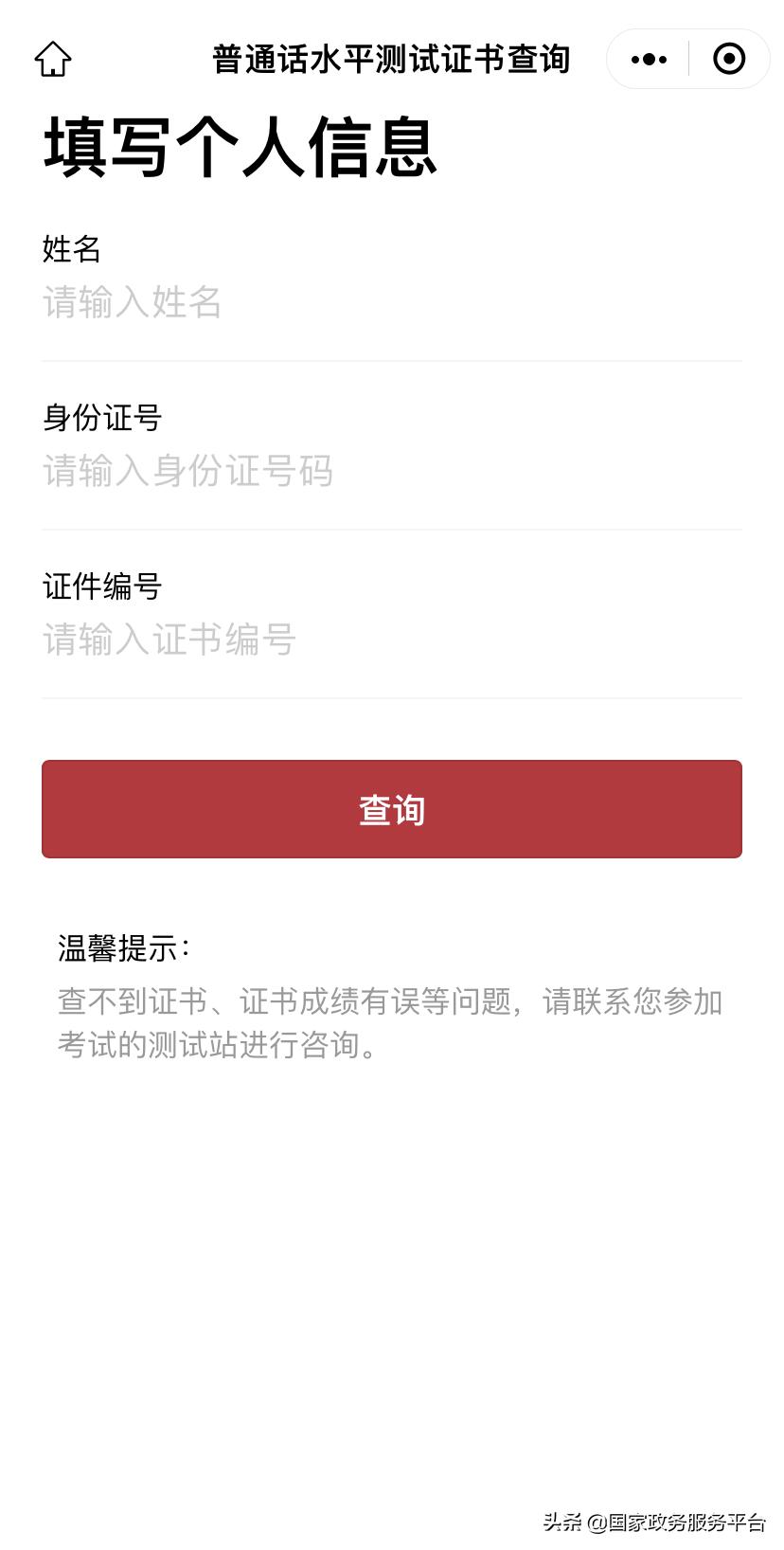 2020年云南普通话证书查询入口,普通话证书怎么考可以查成绩