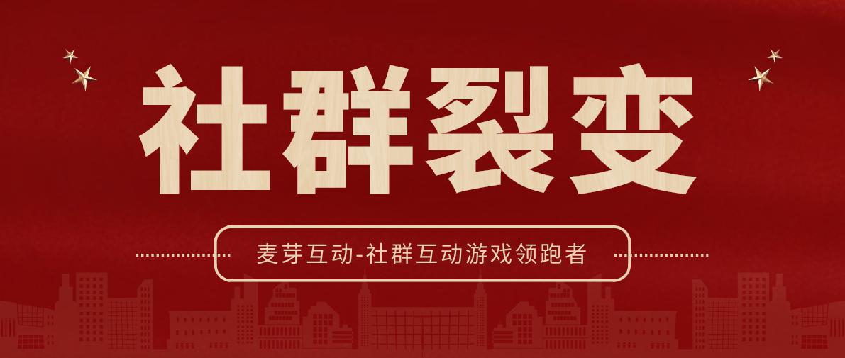 花儿绽放麦芽互动：红包裂变引流要怎么玩？看完你就懂了