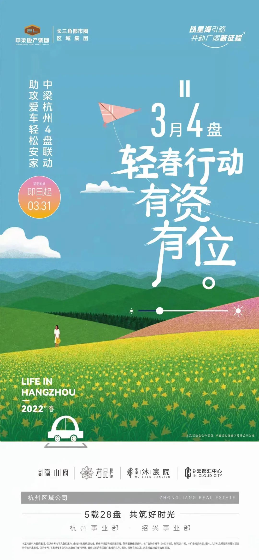 迎春惠战|中梁地产春风购房节，邀你抢收八重壕礼