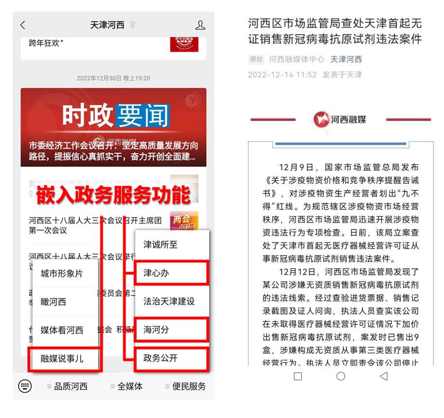 津网推介|2022年天津最具传播影响力政务新媒体之“天津河西”微信公众号微博账号