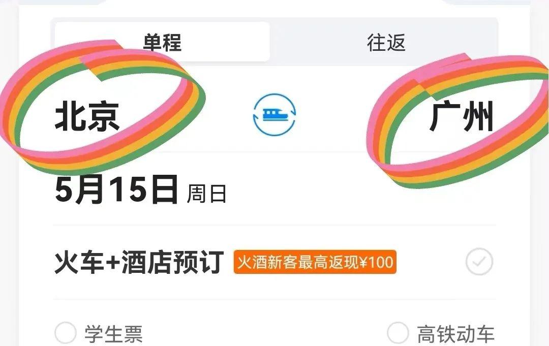 从网上订车票怎么订,网上订车票有什么流程