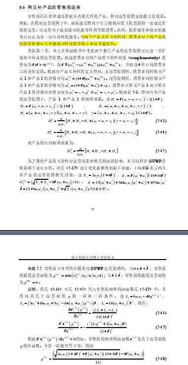 最新钱报四十四《基于返券促销的两产品供应链运作策略研究》5