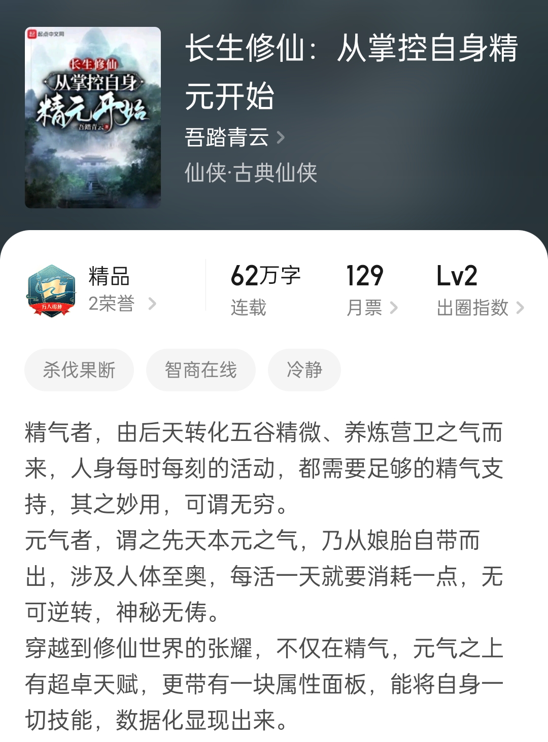 六月起点新增24本万订小说汇总：科技、长生、围棋、足球各类都有