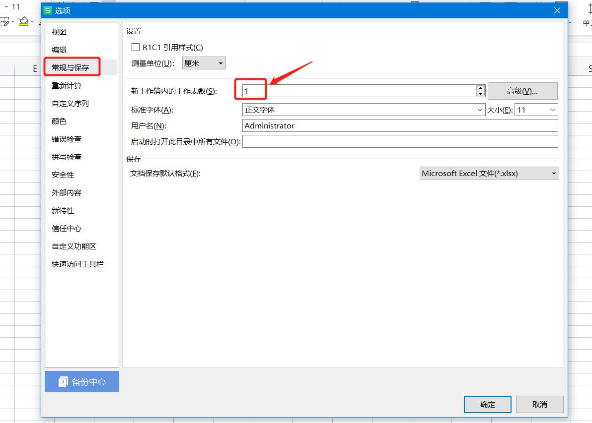 WPS表格系列课程之——工作簿及相关操作