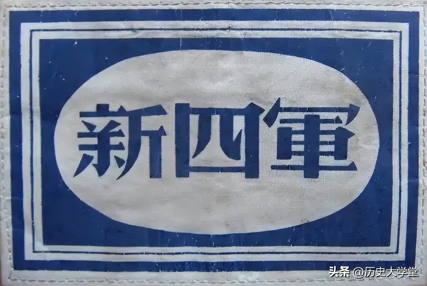 英雄番号“刘老庄连”，82名烈士，击毙日军王牌师团170人