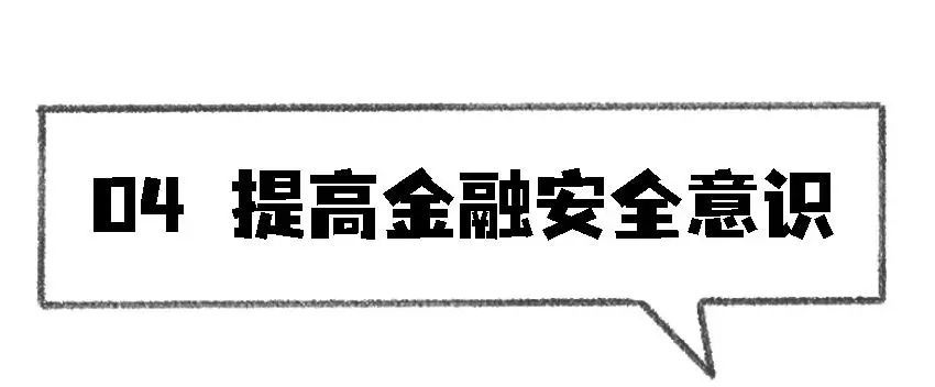 五大对策教你如何反诈防骗,反诈的10个秘诀
