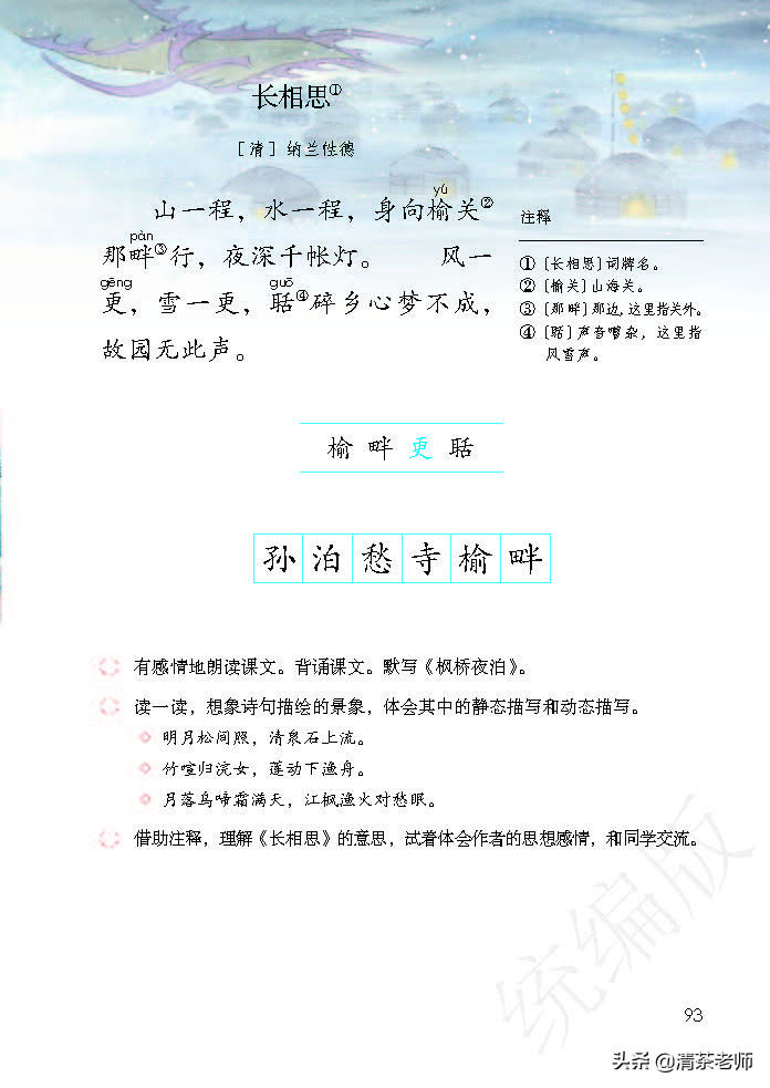 2022最新版五年级语文上册电子课本，老师家长都需要