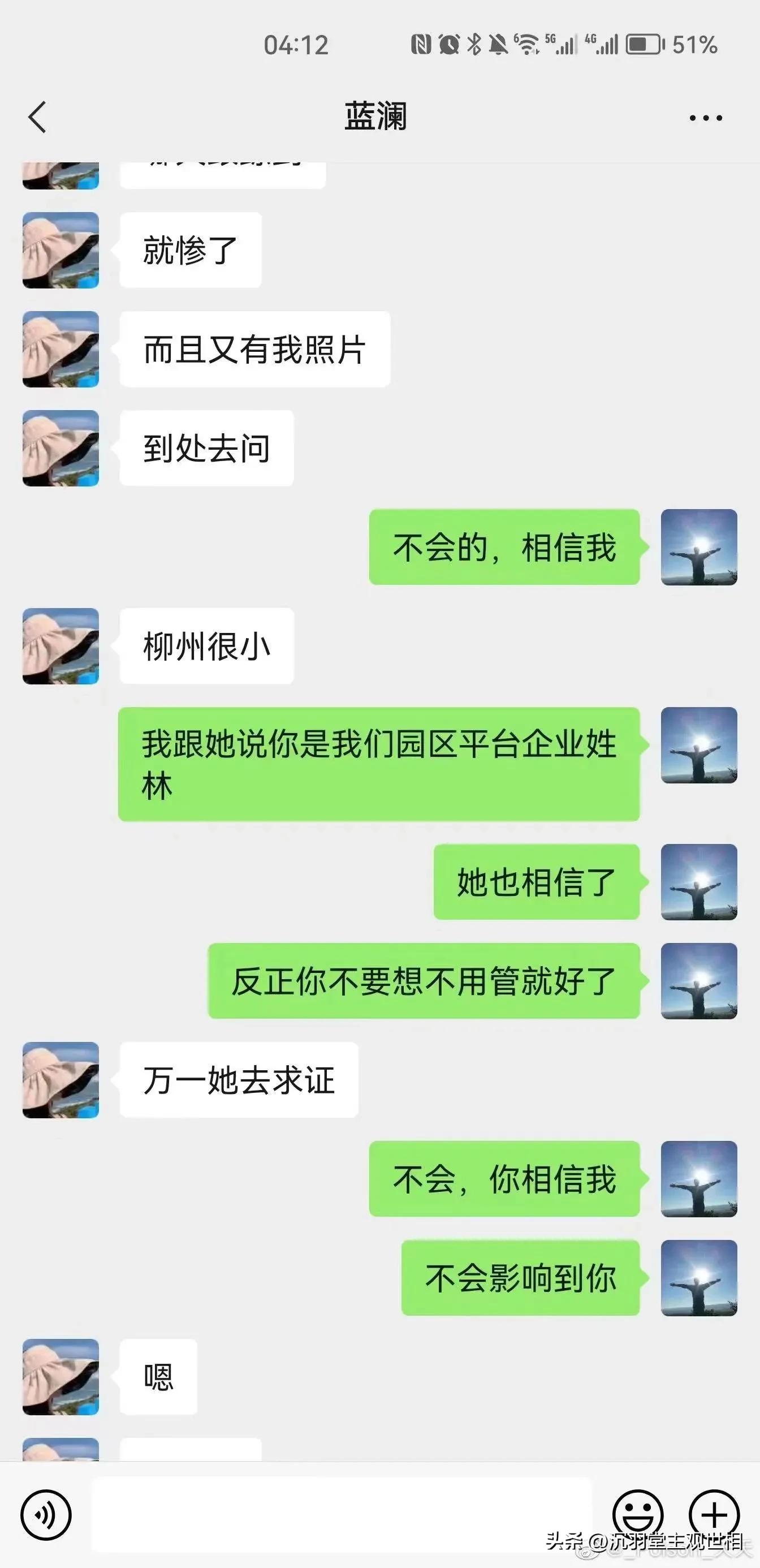 柳州柳南区工信局长与情人婚内出轨，完整版聊天记录，露骨无下限