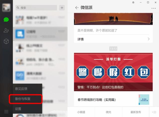 新版本微信怎么迁移微信聊天记录,pc版微信聊天记录怎么迁移