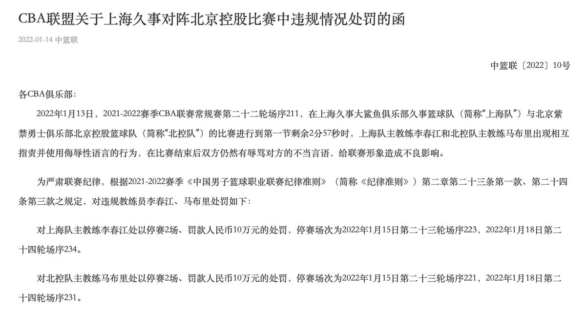 停赛4场罚款20万！李春江马布里对骂，双双被处罚，老马嚣张挑衅