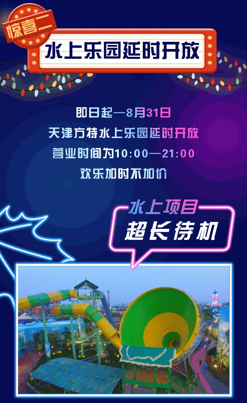 天津方特欢乐世界冰饮节有什么,天津方特跨年夜有什么活动