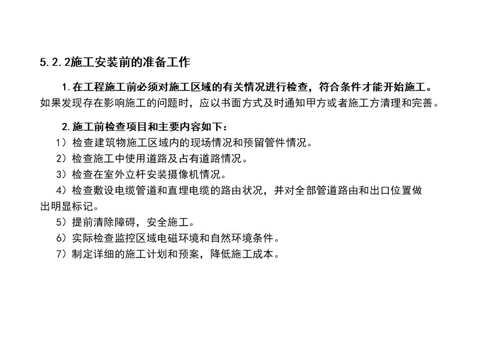 监控系统ppt方案,监控的成套安装