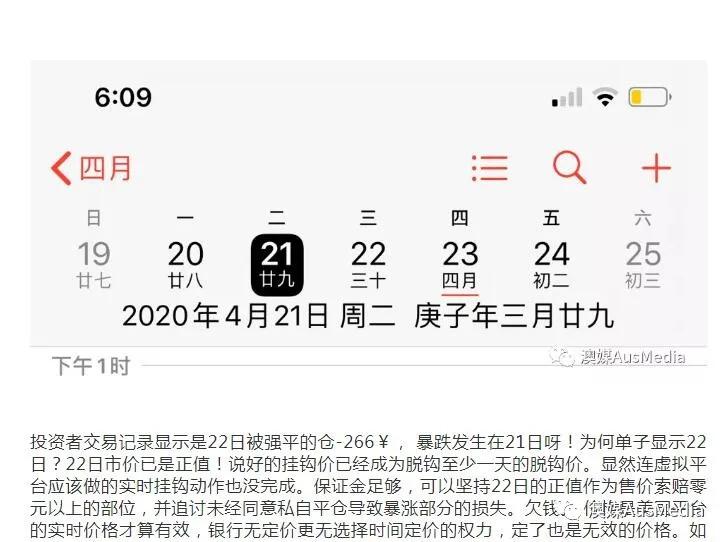 中国原油宝事件真实案例,原油宝事件来龙去脉