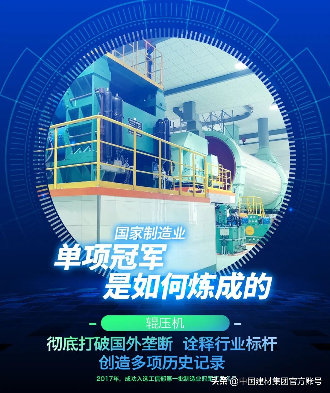 中建材粉体科技,中建材创新产业集团