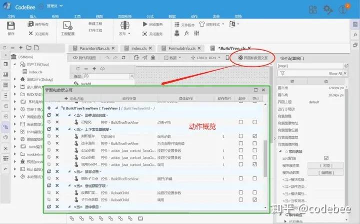 OneCode表单引擎设计