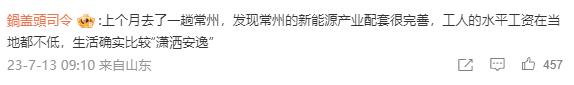 “90后落户三天收到15万元”冲上热搜！常州凭什么让年轻人“种草”？