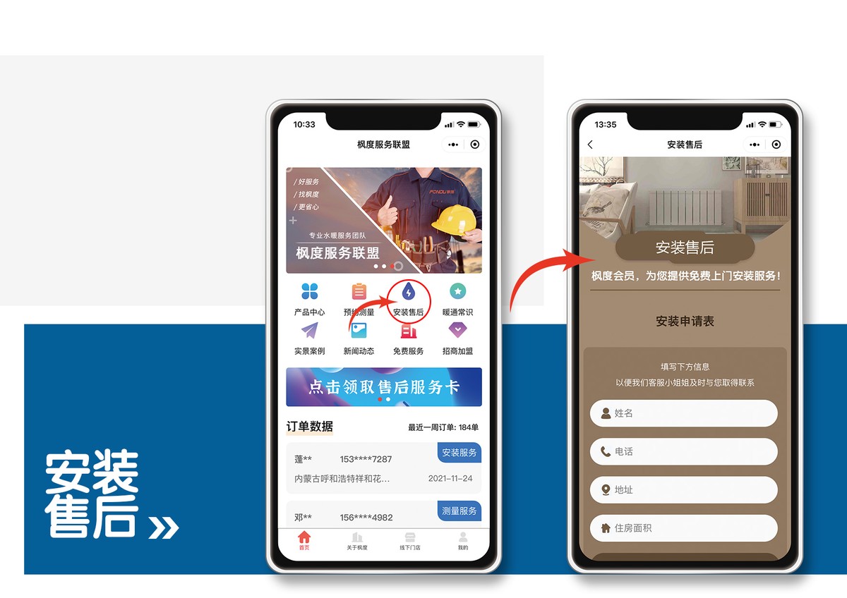 小程序发布|枫度服务联盟，专属暖通服务助手