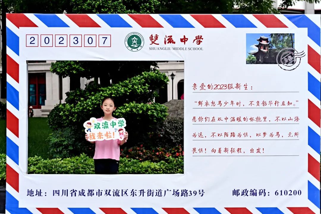 一颗新星落在你我眼眸！双流中学初2023级新生报到纪实