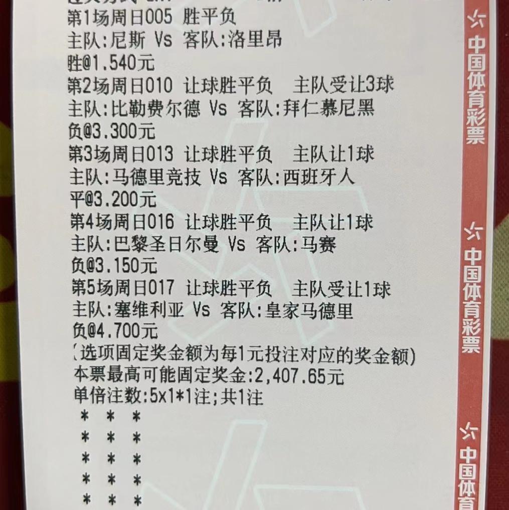 4.17竞彩足球推荐：苦研成果实单分析高倍暴击*奶大**5串胜平负预测