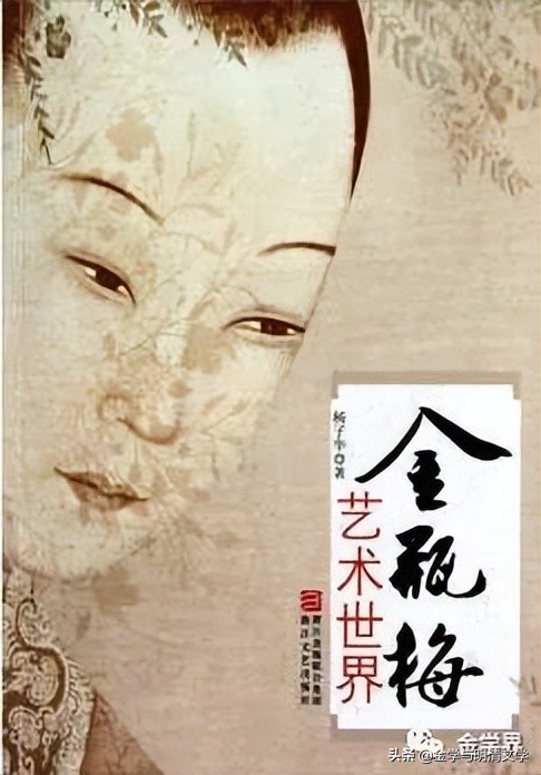 洪涛：​对外文化工程与《*瓶金**梅》英译本的评价问题