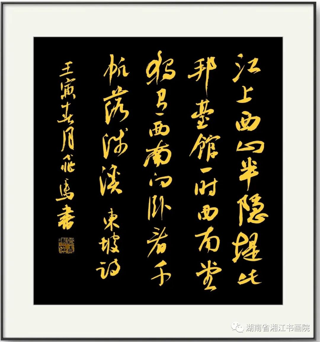 飞翔的马——贺飞马书法作品欣赏