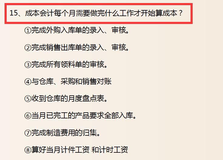 成本会计最基本的成本核算方法,成本会计核算成本的全过程是什么