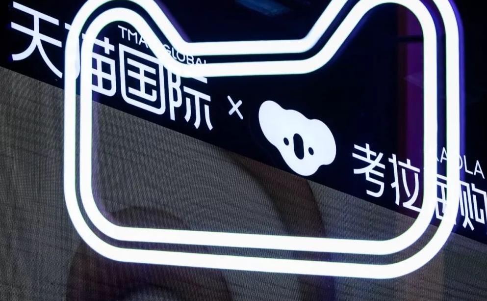 阿里巴巴并购网易考拉分析,阿里巴巴并购网易考拉存在的问题