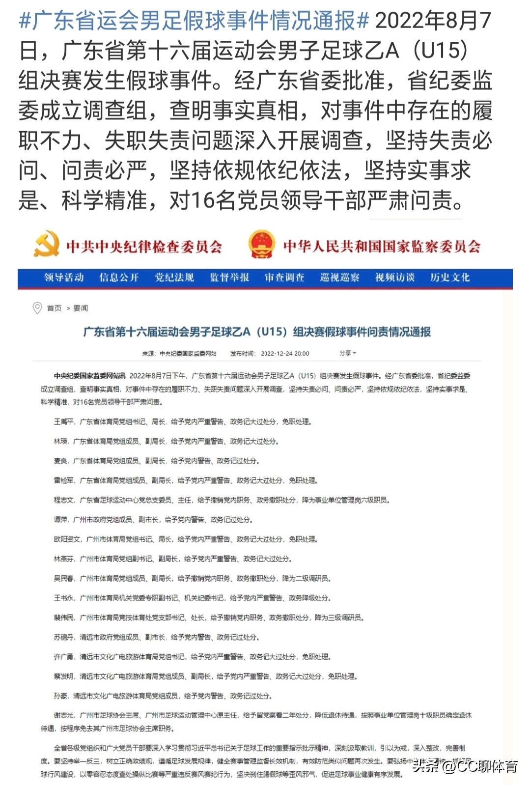 重拳出击！陈戌源开出重磅罚单，6人被终身禁赛，16名官员被问责