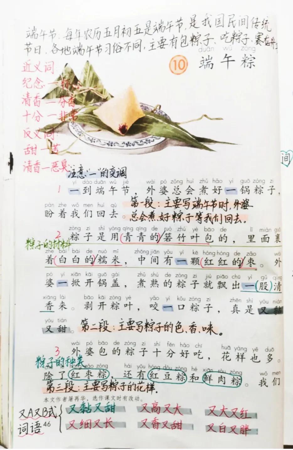 一年级下册语文第十一课端午粽,一年级下册语文第三十八课端午粽