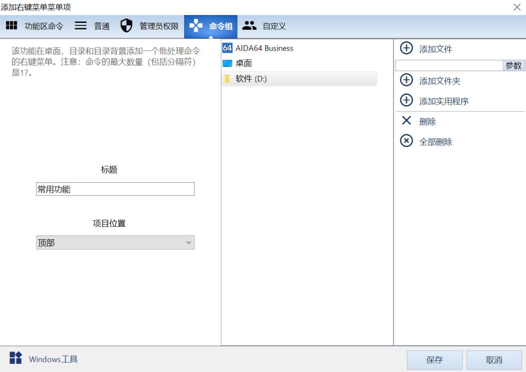 鼠标右键菜单管理工具免费官方版,鼠标右键经典菜单功能设置