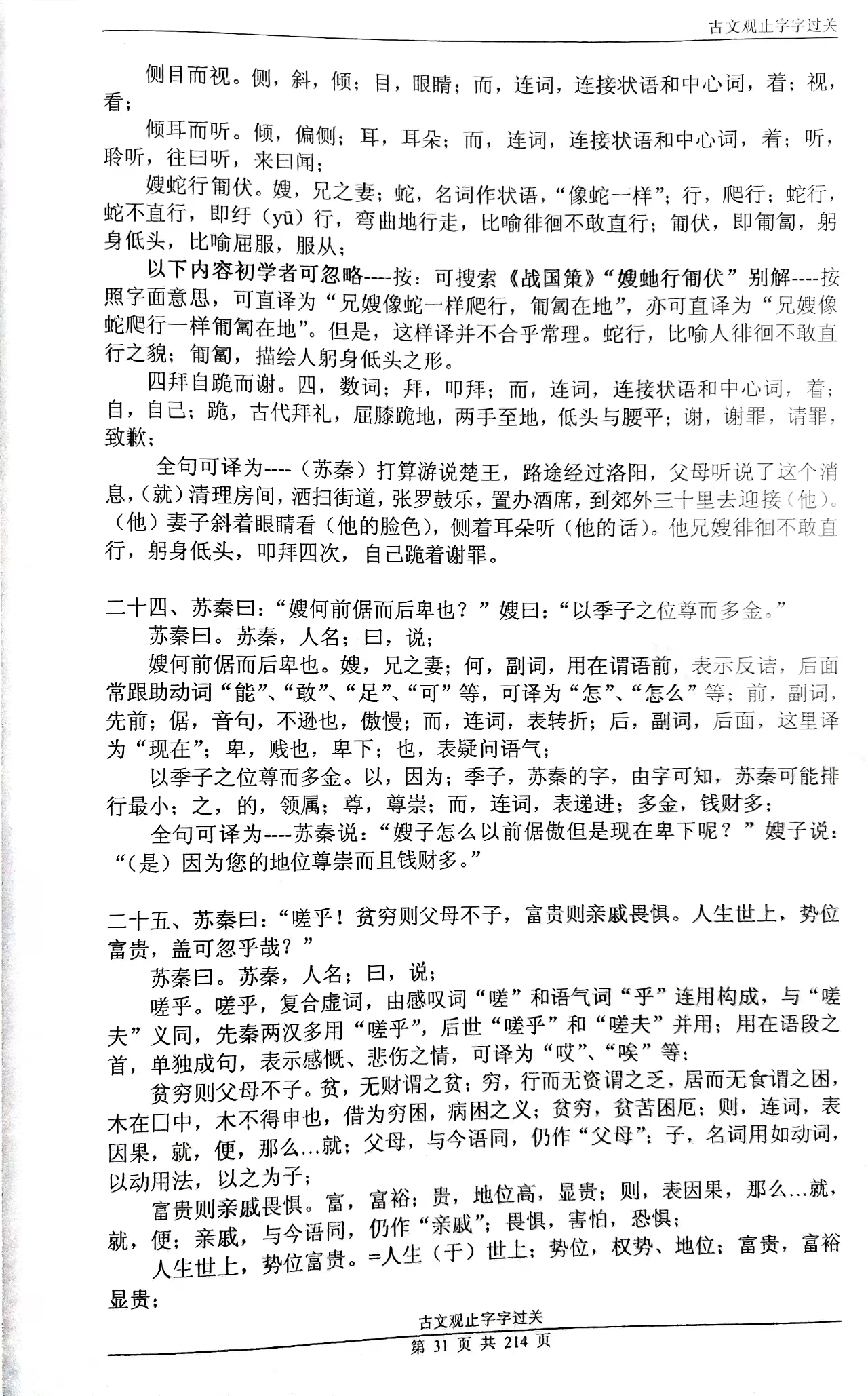 荆轲刺秦王读书感悟,读书中的细节